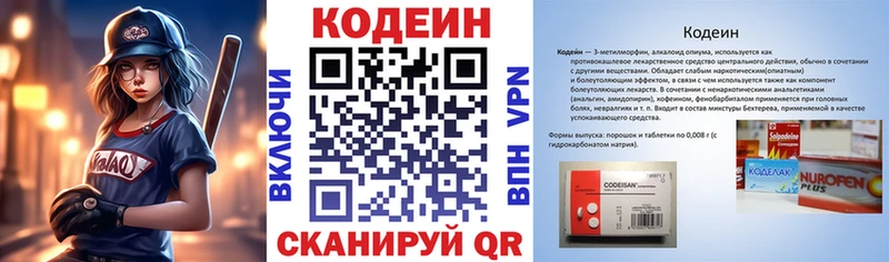 наркота Лянтор Codein напиток Lean (лин)